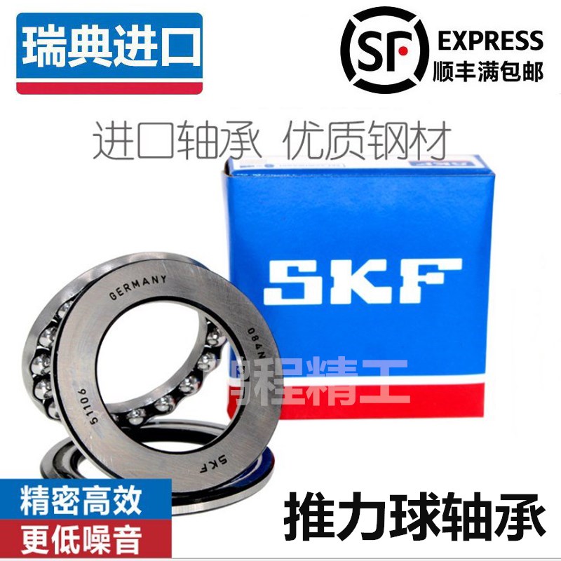 瑞典SKF轴承 进口轴承 51418M 8418 51418 压力轴承 推力球轴承