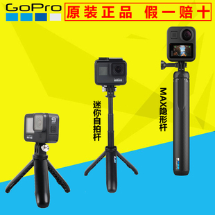 GoPro13/12/11/9/8/7原装迷你自拍杆三脚架MAX隐形支架大疆配件