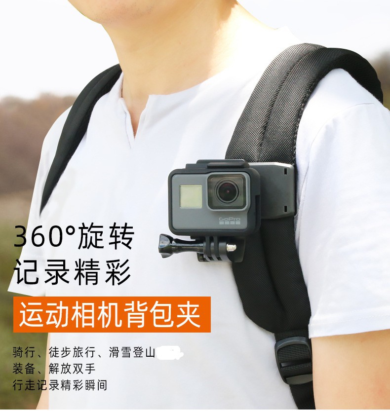 gopro13/12/11/10/9/8360背包夹
