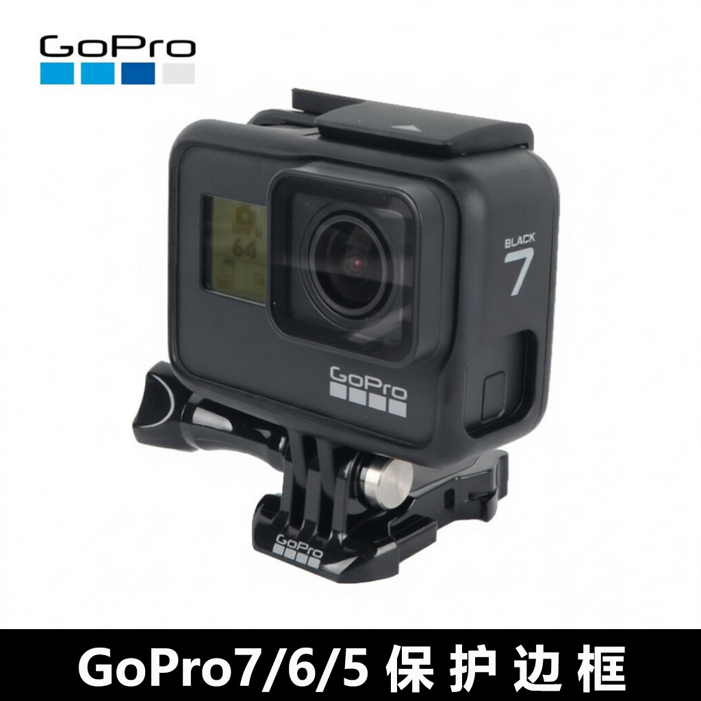 GoPro7/6/5原装保护边框原厂外框暮光白外壳配件theframe散热兔笼
