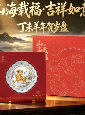 法定货币带面值2027羊年生肖纪念999银盘中国钱币博物馆正品首发