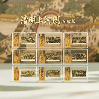 【中国邮政】清明上河图千里江山图邮票封装版正品保真纪念收藏