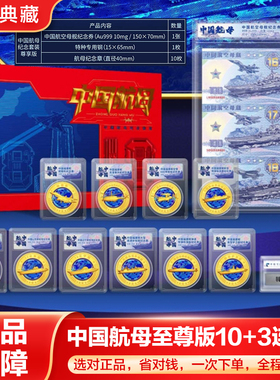 中船文创中国航母纪念套装纪念券+纪念章+航母专用钢官方正品现货