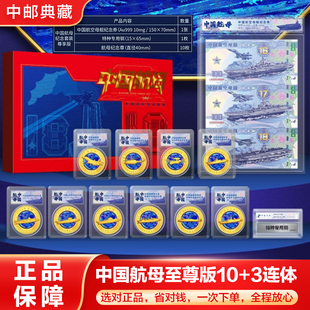 中船文创中国航母纪念套装纪念券+纪念章+航母专用钢官方正品现货