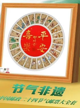 中国邮政发行平安喜乐二十四节气邮票摆件24节气纪念相框文创