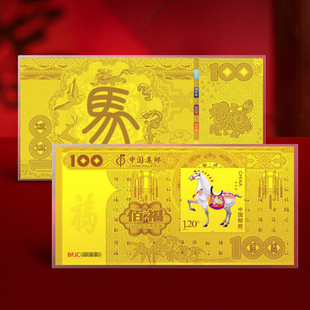 中国邮政集邮金马送福马年百福生肖邮票金999官方正品 新年礼物