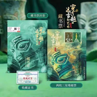 中国邮政正品三星堆藏书票邮票故宫地图长城空间站邮票套装收藏册