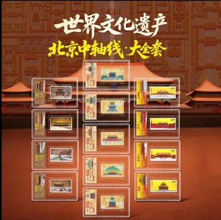 中国邮政邮票正品北京中轴线邮票北京中轴线文创故宫邮票收藏礼赠