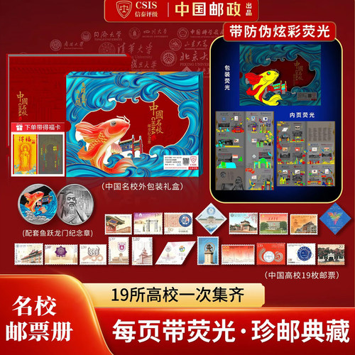 中国邮政中国名校中高考鱼跃龙门金榜题名邮票纪念册文创意礼品物