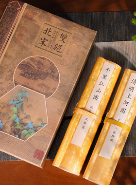 北宋双绝千里江山清明上河图丝绸钞券卷轴画中国特色礼物送老外
