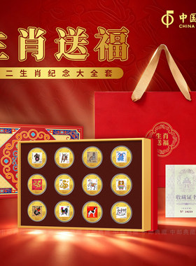 中国邮政集邮生肖送福2014-2025年十二生肖邮票纪念大全套装正品