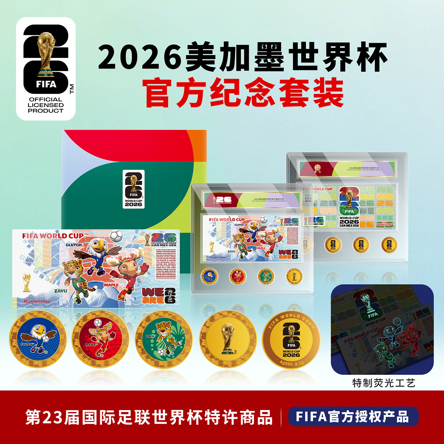 FIFA2026美加墨世界足球杯官方特许纪念品钞章币大全套装礼物周边