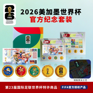 FIFA2026美加墨世界足球杯官方特许纪念品钞章币大全套装礼物周边