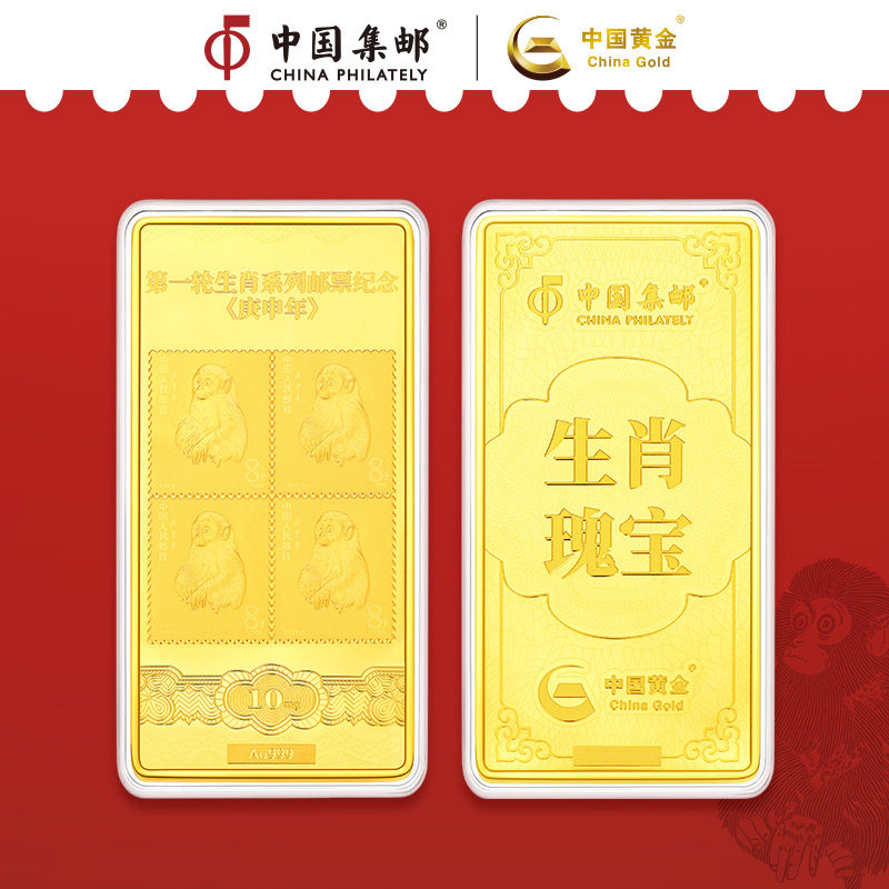 生肖瑰宝 80猴四方联生肖邮票金纪念中国集邮中国黄金出品保真