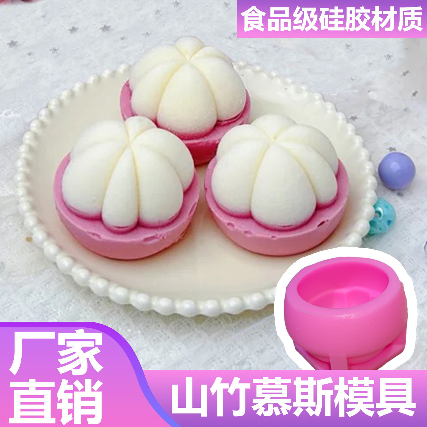 两颗山竹慕斯硅胶模具