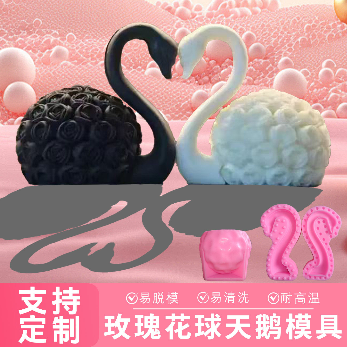 玫瑰花球天鹅巧克力硅胶模具情人节法式慕斯甜品烘焙可定制