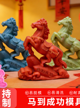 学焙马年马到成功巧克力硅胶模具