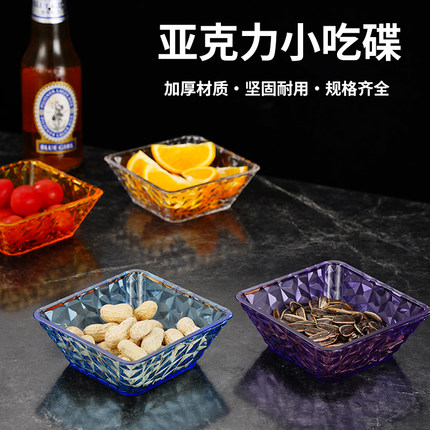 酒吧ktv小吃碟亚克力塑料方形碟清吧餐厅零食瓜子干果碟水果盘碟