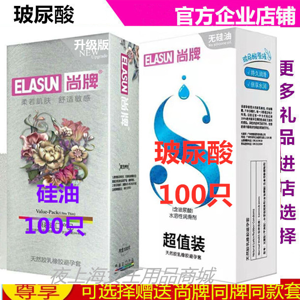 尚牌避孕套正品原装100只超值装超薄润滑多油量玻尿酸无味安全套