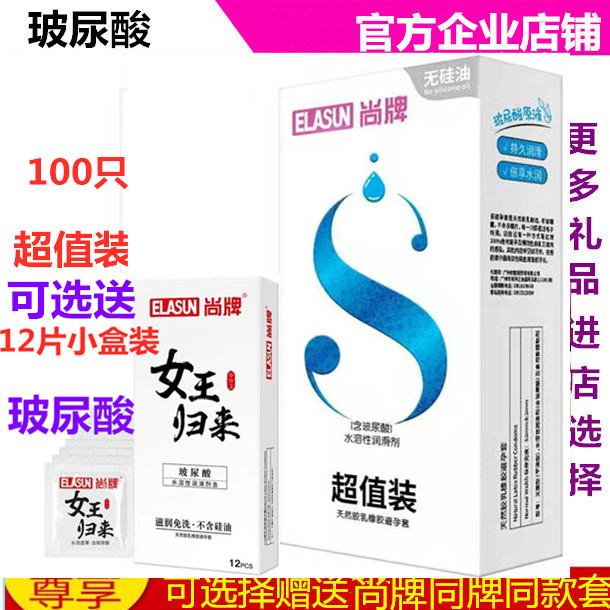 尚牌玻尿酸安全套100片超值装避孕套