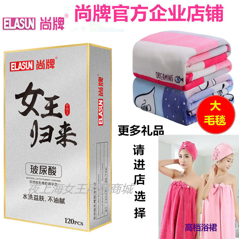正品尚牌女王归来002玻尿酸避孕套120片超薄柔软多油易清洗安全套