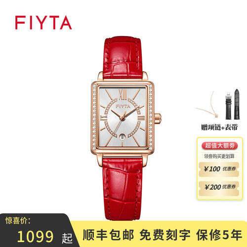 飞亚达红色复古小巧风方形女表