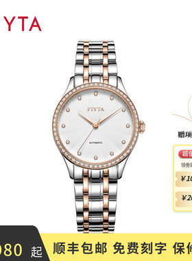 飞亚达女士手表自动机械钢带表防水时尚简约腕表DLA29003.MWMD