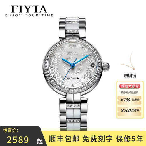 飞亚达白色陶瓷女士机械表
