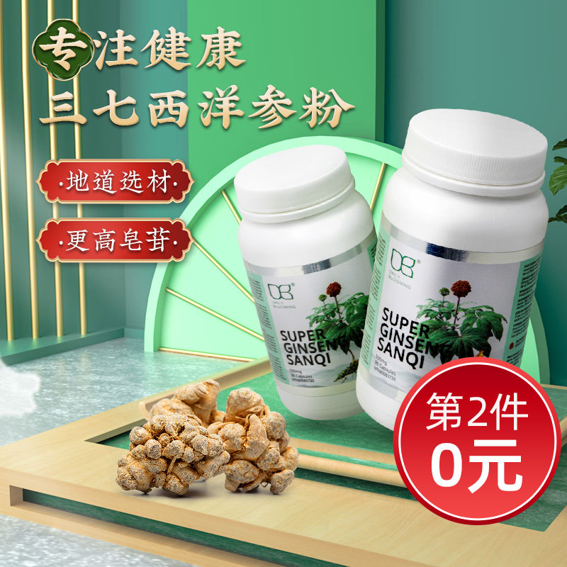 文山三七粉西洋参粉丹参粉胶囊田七粉花四宝粉人参粉进口正品补品