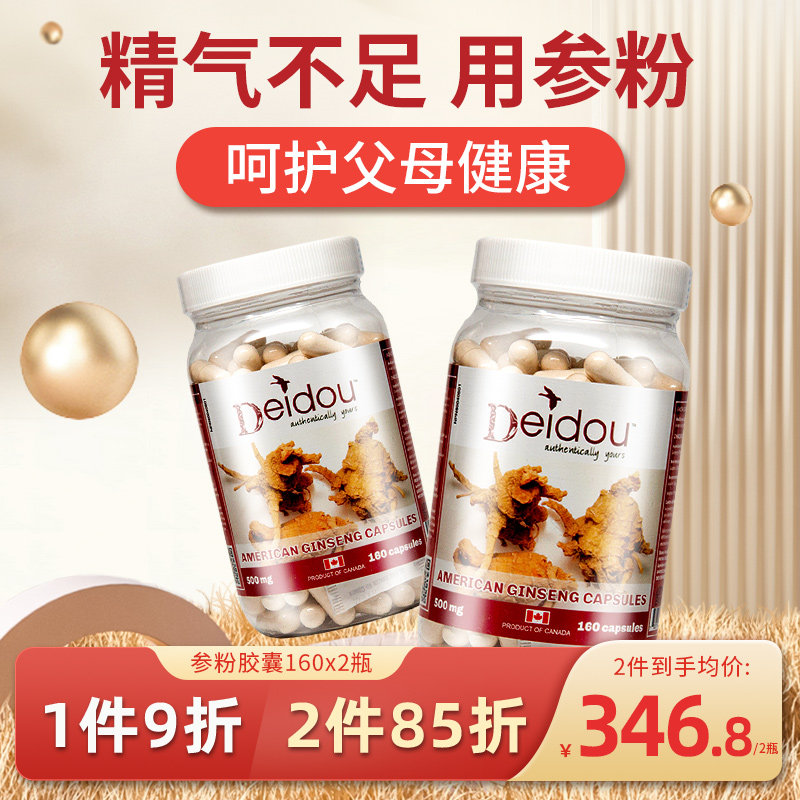 加拿大西洋参粉胶囊花旗参粉胶囊人参粉超细微粉进口长辈养生洋参