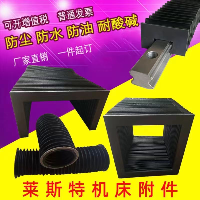 风琴防护罩导轨防护罩铠甲防护罩机床防护罩伸缩防护罩平帘护罩