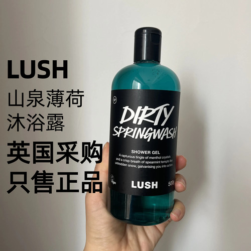 山泉薄荷沐浴露 英国LUSH专柜采购 清爽控油可洗发 Dirty Spring