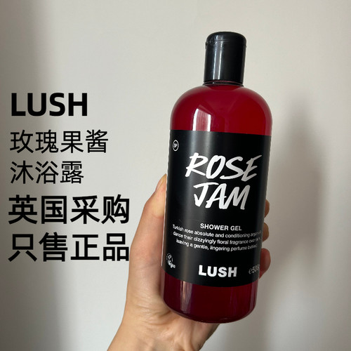玫瑰果酱沐浴露 英国LUSH  Rose Jam 花香保湿滋润清洁