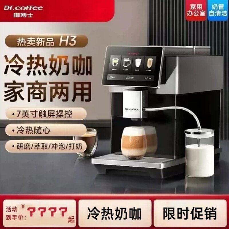 咖博士H3全自动咖啡机图片