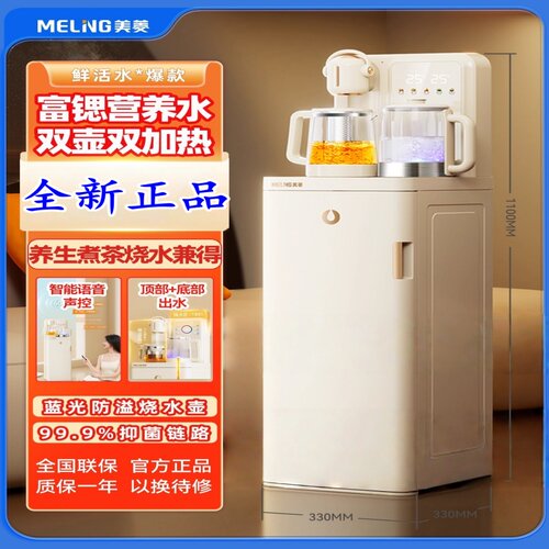 美菱茶吧机智能语音遥控下上水