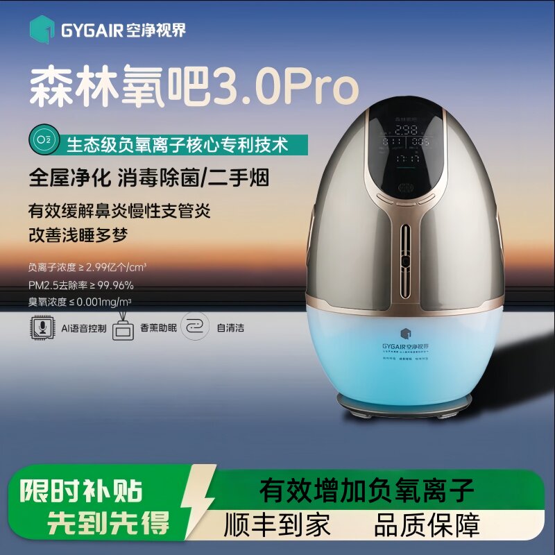 GYGAIR空净视界森林氧吧蛋空气净化器负离子杀菌消毒3.0pro睡眠仪