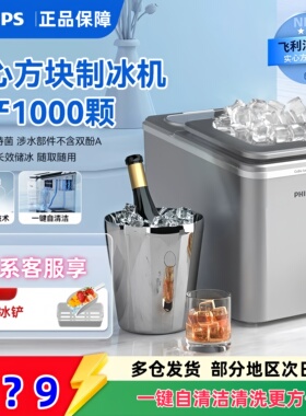 飞利浦方冰制冰机ADD8090/93