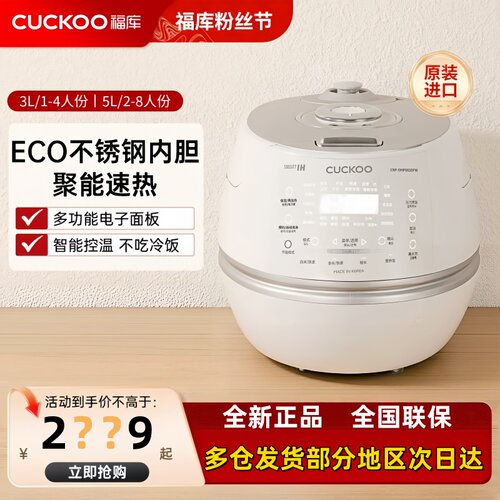 CUCKOO福库小白贝电饭煲