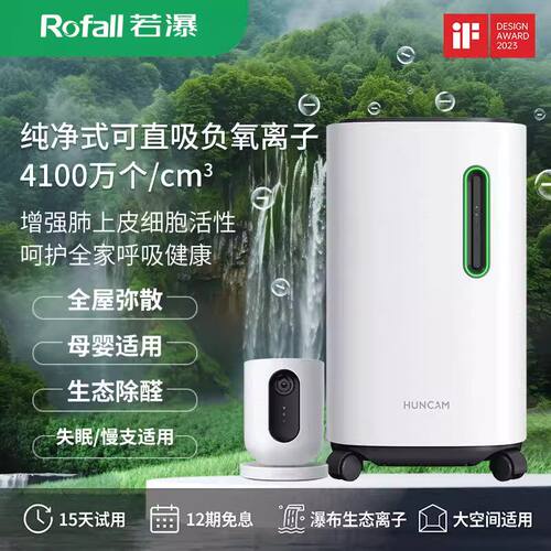 若瀑负氧离子机小粒径水击式负离子发生器睡眠仪无臭氧空净H1pro