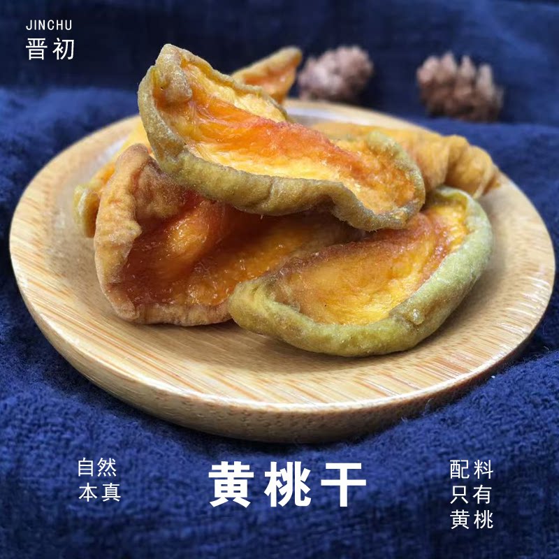 晋北农家果脯黄桃条500克零食果干即食0添加蔗糖袋装黄桃干