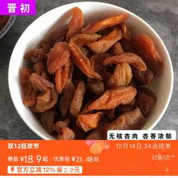 晋北农家无蔗糖杏干肉非果脯果干山西特产零食无核阳高杏脯黄杏条