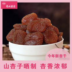 晋初杏干果脯酸杏脯杏肉杏干山西特产500克阳高果脯偏酸山杏脯