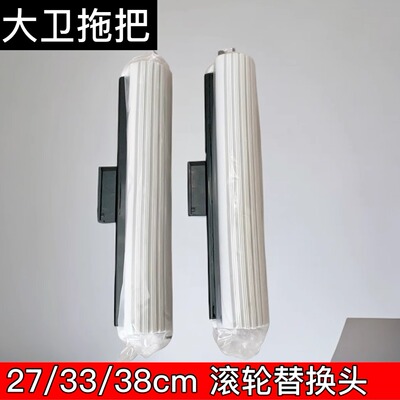大卫滚轮式挤水拖把替换头
