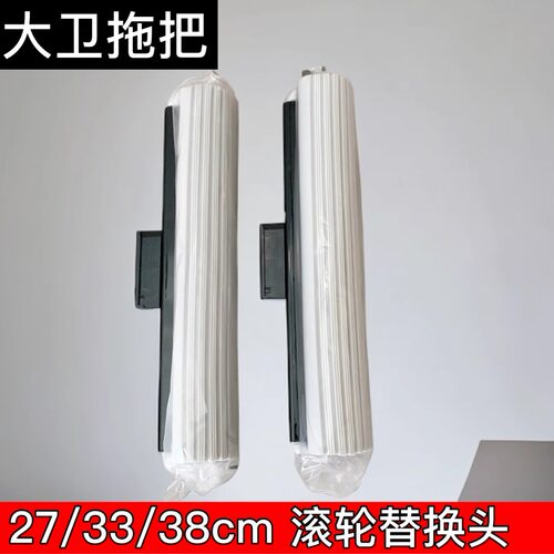 大卫滚轮式挤水拖把替换头