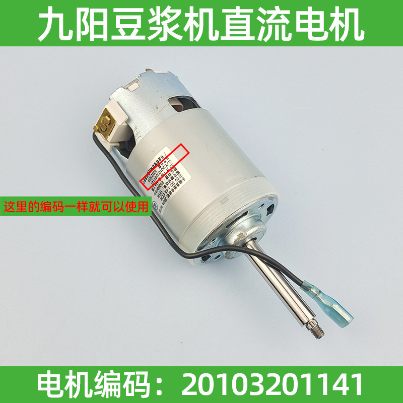 原装九阳豆浆机配件电机DJ13R-P10/DJ13E-Q3/DJ13R-P10马达1141