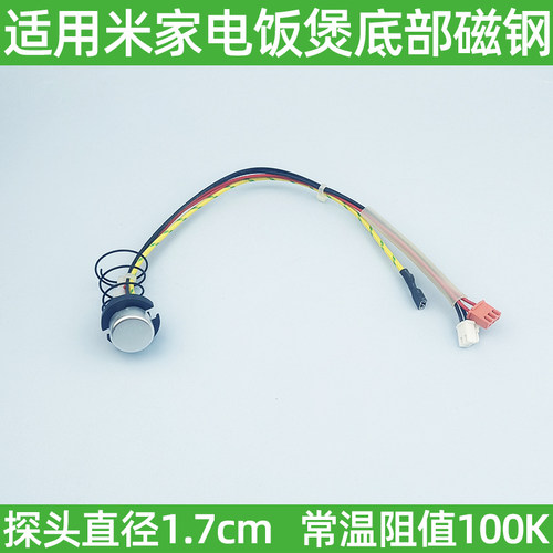 适用小米电饭煲温控器米家电饭锅IHFB01CM02CM锅底磁钢温度传感器
