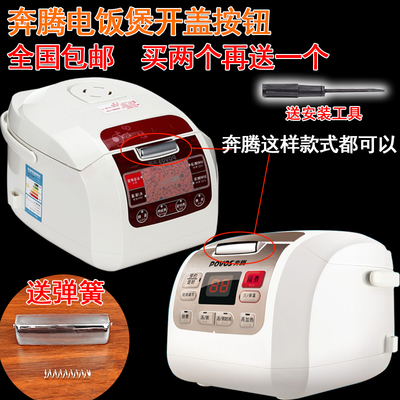 奔腾电饭煲盖子扣配件上盖开盖按钮小零件PFFN4003FN496按键门扣