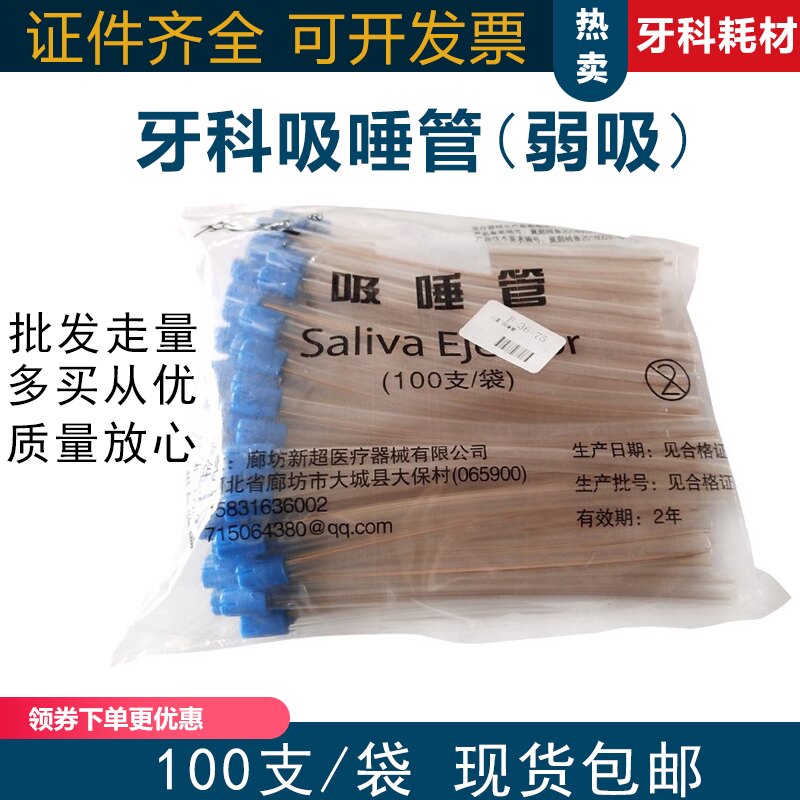 牙科吸唾管 强吸弱吸一次性吸口水软管 口腔齿科口镜 镊子 探针
