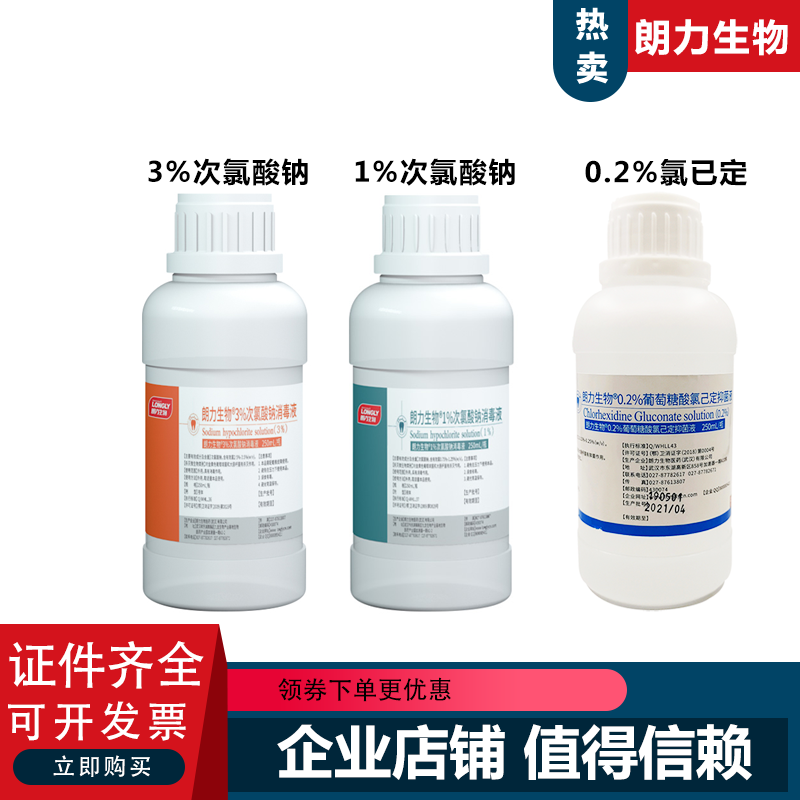 朗力生物次氯酸钠正品优惠