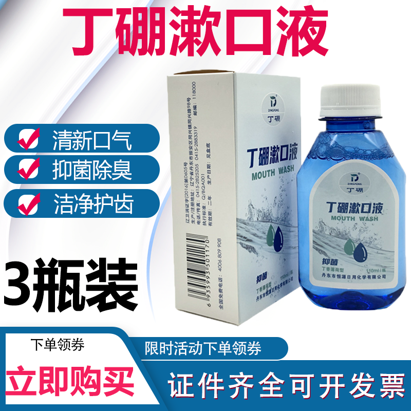 ding peng漱口液 清新口氣清潔牙 齒護理牙齦漱口水 抗菌除臭正品